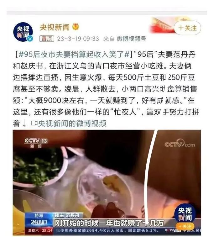 央视新闻：95后夜市夫妻档摆摊每天500斤土豆和250斤豆腐甚至不够卖。日入90