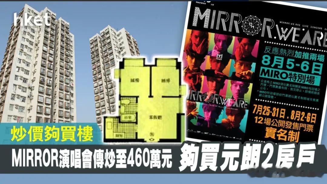 460万元？香港天团演唱会门票价格创世界纪录！

香港第一偶像天团、港版防弹少年