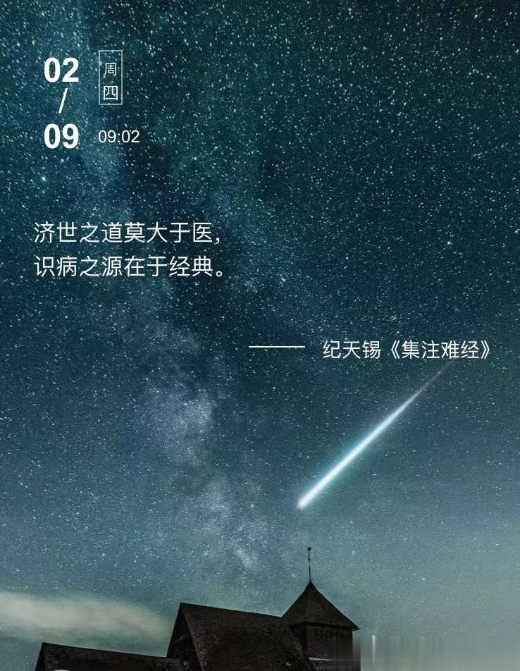 中医每日打卡济世之道莫大于医，识病之源在于经典。  --- 纪天锡《集注难经》 
