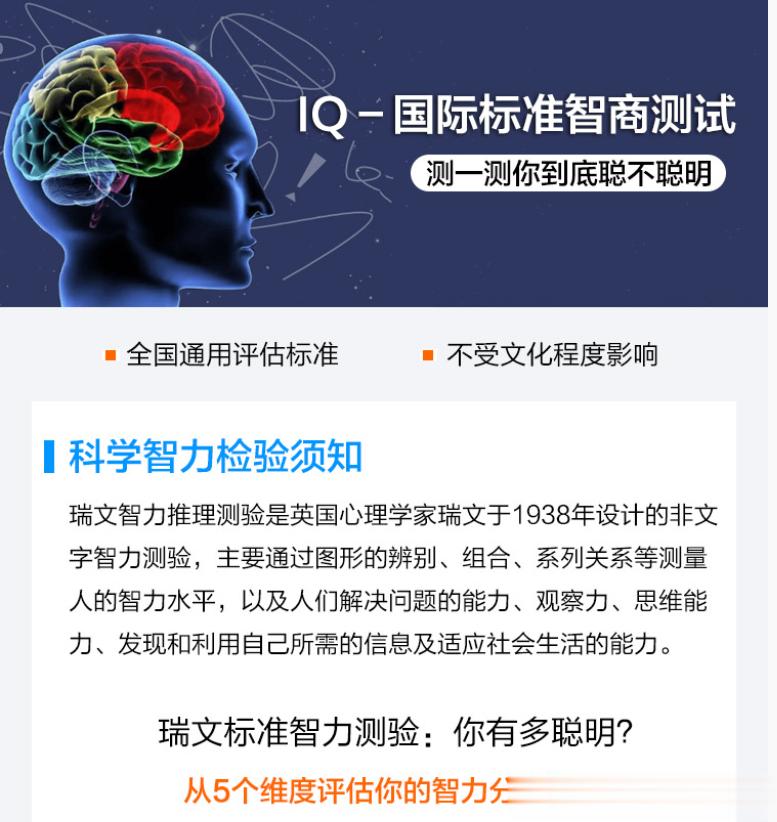 刚才刷知乎，看到个IQ测试网站，点进去做了60道题。然而测完要付费才能看结果，本