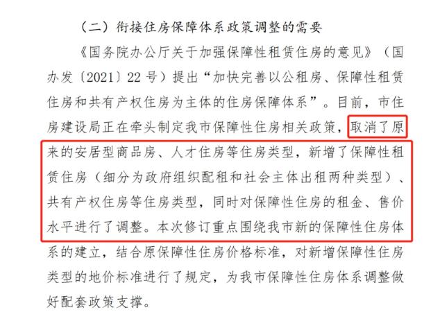 深圳将取消安居房和人才房，市价 6 折的人才房或将成历史，新增保障性租赁住房、共