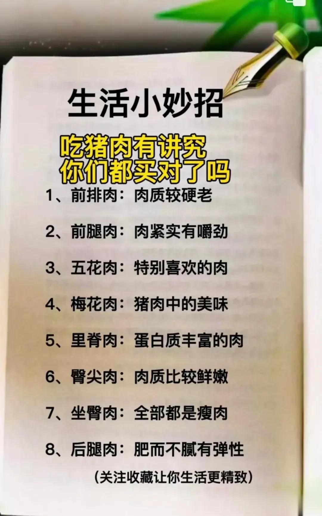 涨见识了！吃肉有讲究，你们买对了吗？前腿肉：肉紧实有嚼劲，里脊肉：蛋白质丰富，后