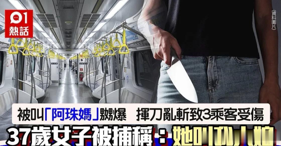 韩国女不满被叫大婶，地铁内砍伤三人
韩国媒体报道，事发于上周五（3日）下午5点4