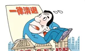 一定不要清退编外人员，要从另一方面改变！我们来看看一个故事。

这个场所是一个公