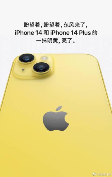 「盼望着，盼望着，东风来了，iPhone 14和iPhone 14 PIus的一