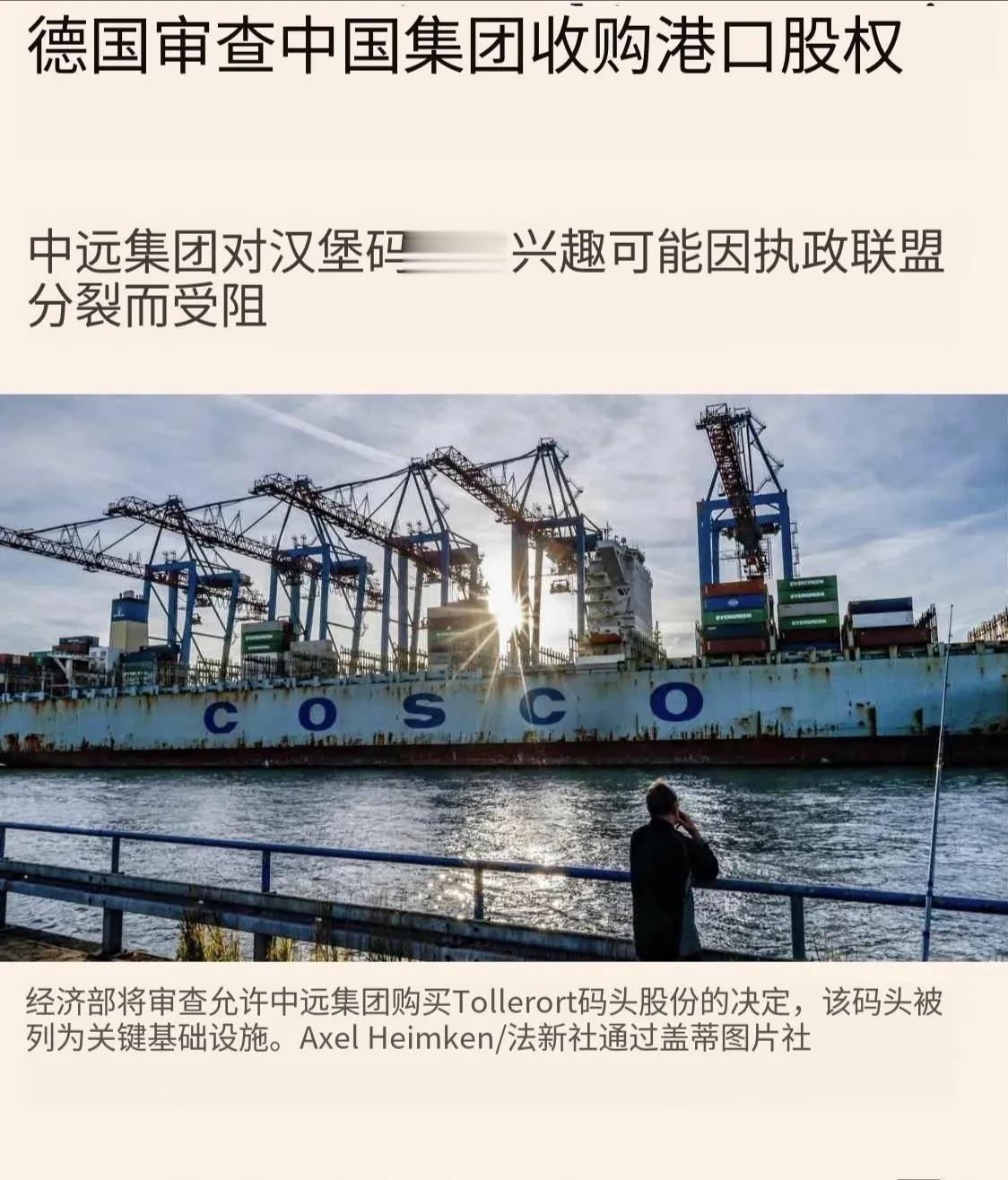 默克尔人走茶凉
“德国正在审查其允许中国航运集团中远集团购买汉堡港集装箱码头股份