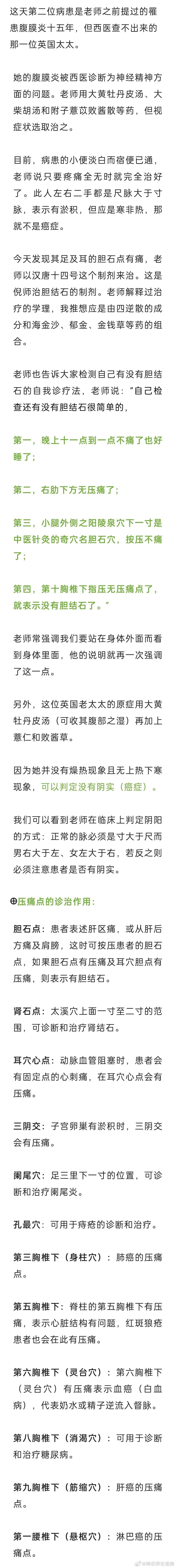 “中医鬼才”倪海厦：能判断病情的12个压痛点[good]林大栋  胆囊结石是常见