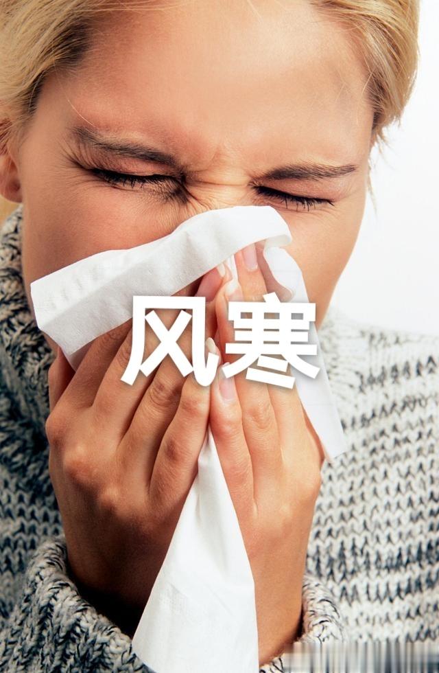 受凉，风寒感冒，怎么选药？受寒后感冒，你会发热，同时又怕冷，头上身上都酸疼，口也