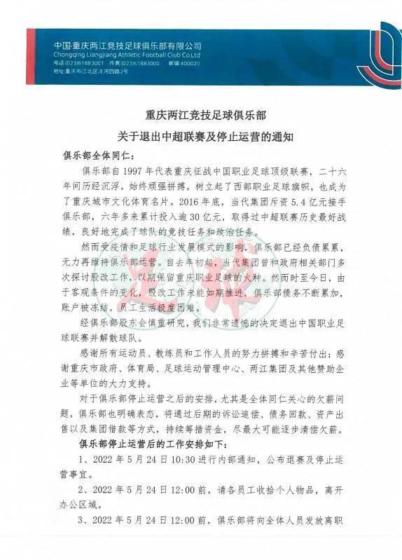 北京时间5月24日，重庆两江竞