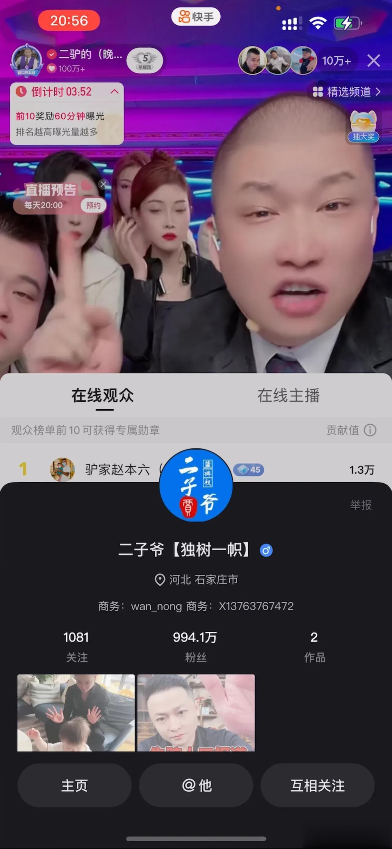 [话筒]二驴手撕二子爷 带着保镖打阿宇 让助理喷桐桐  给小阿牛通风报信让我赔一