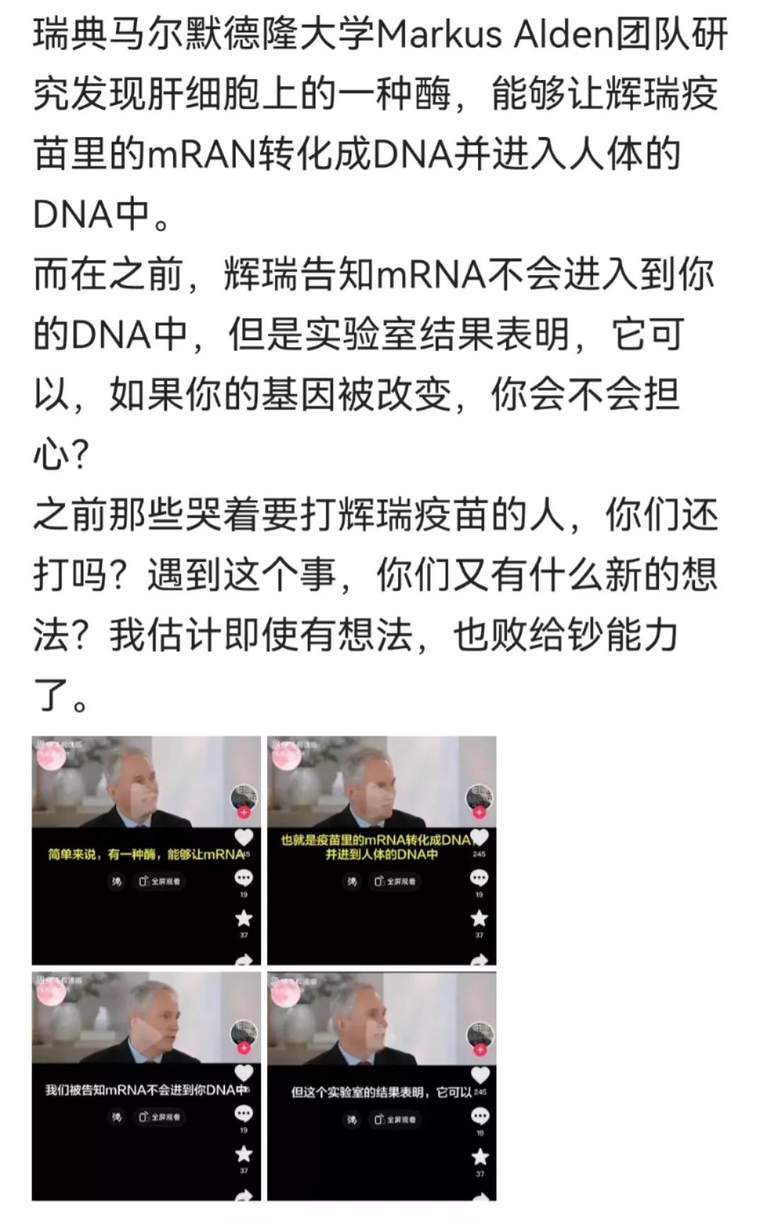 难道是真的？mRAN真的会进入人体的DNA中？是不是跟转基因食品差不多？幸亏国内