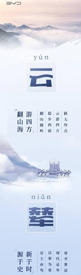 【车视头条】今晚，比亚迪将发布全新智能车身控制系统，新系统被命名为“云辇技术”。