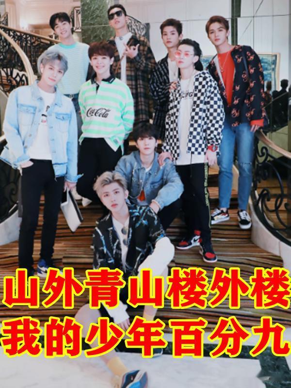 同是男团应援口号，TF霸气，R1SE暖心，但团魂炸裂的是他们！
哈喽，你们最喜欢