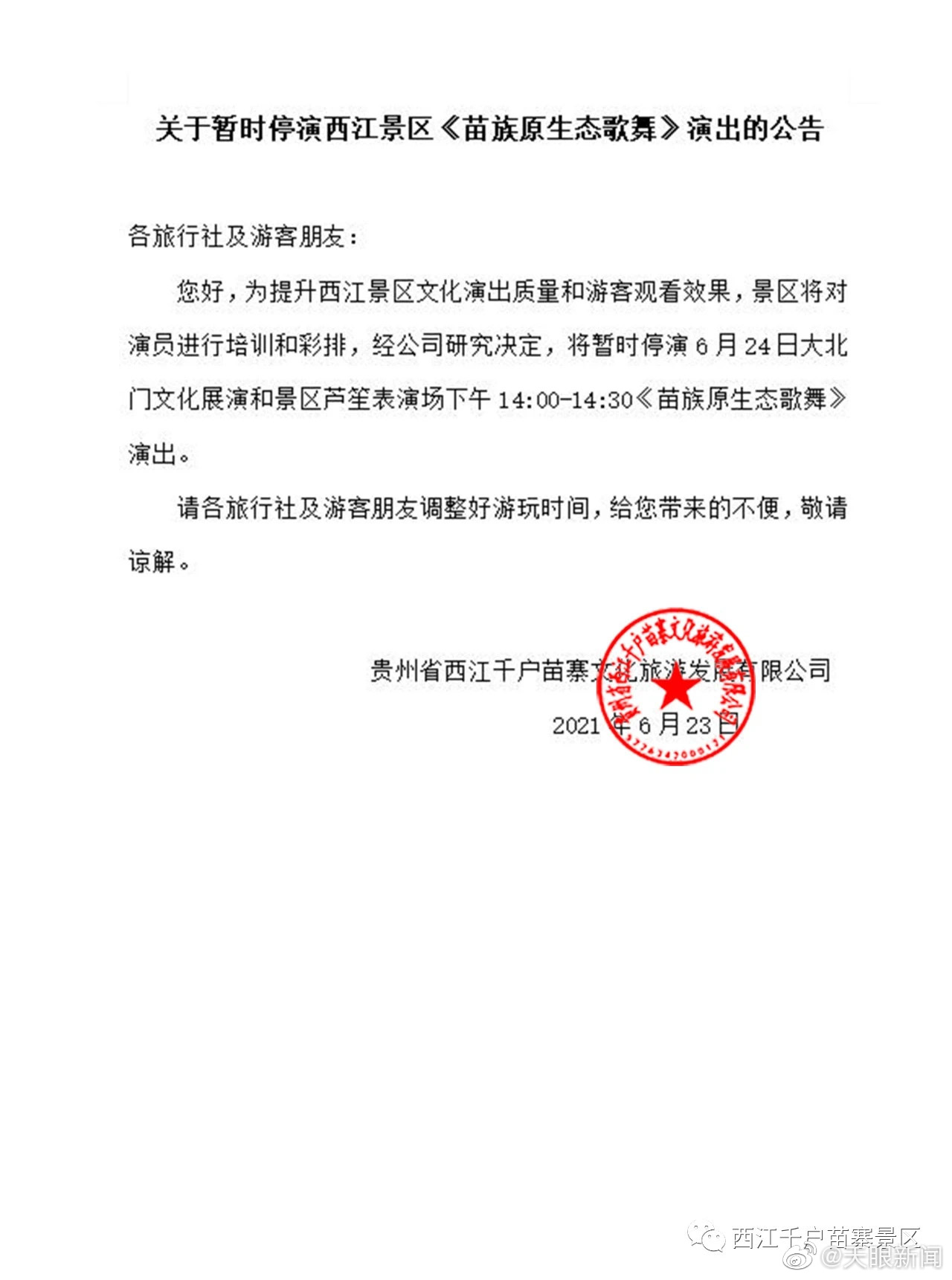 【 】为了提升文化演出质量和游