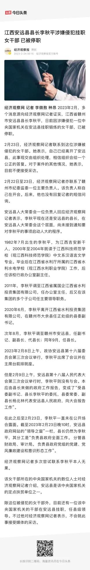  头条热点

秋平姓李，本为赣南安远一县之长，数十万民众之父母官，八二年生人，四