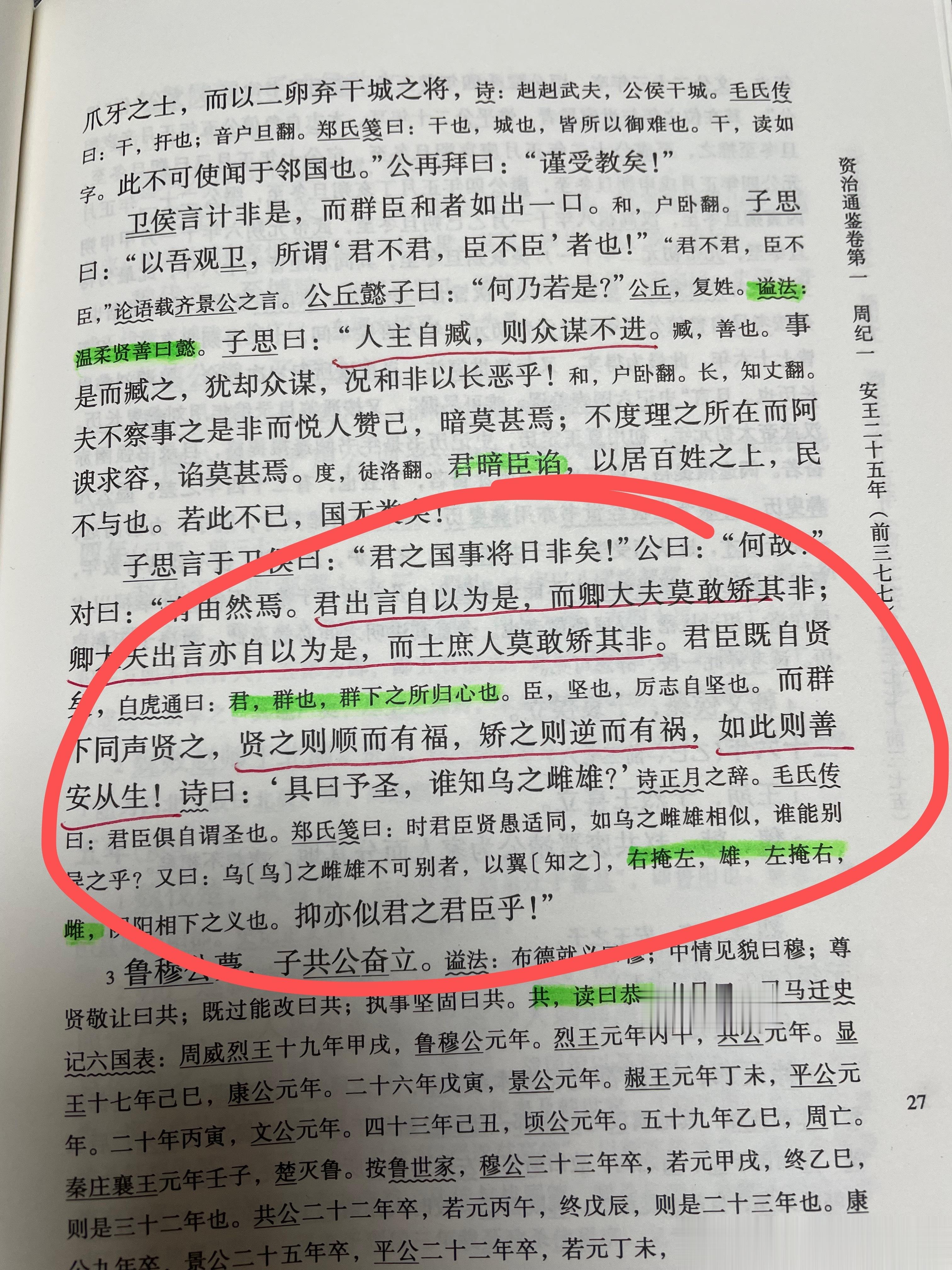 <p>#王攀说通鉴# 0004