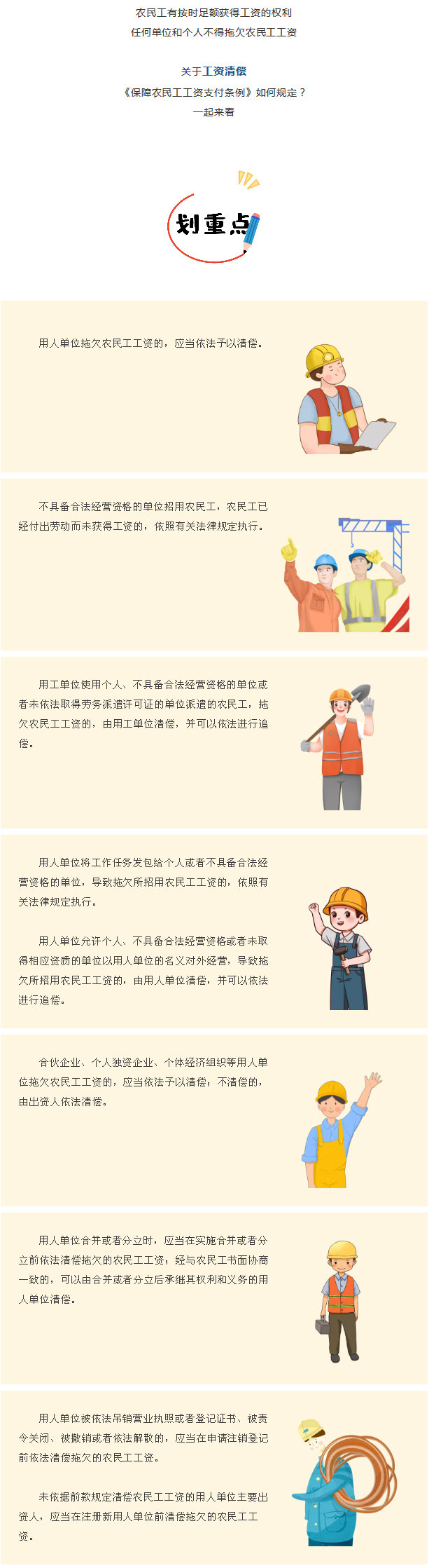 【农民工工资清偿那些事，你了解