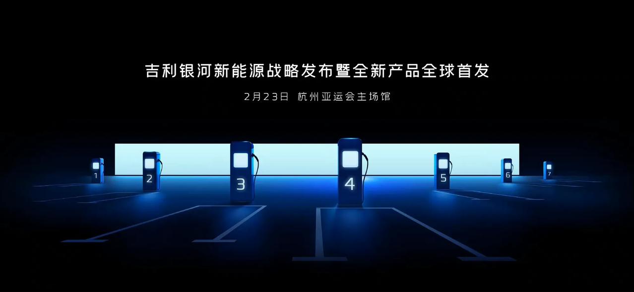 今天晚上，吉利银河新能源战略发布暨银河L7全球首发将在杭州亚运会主场馆举办，这可