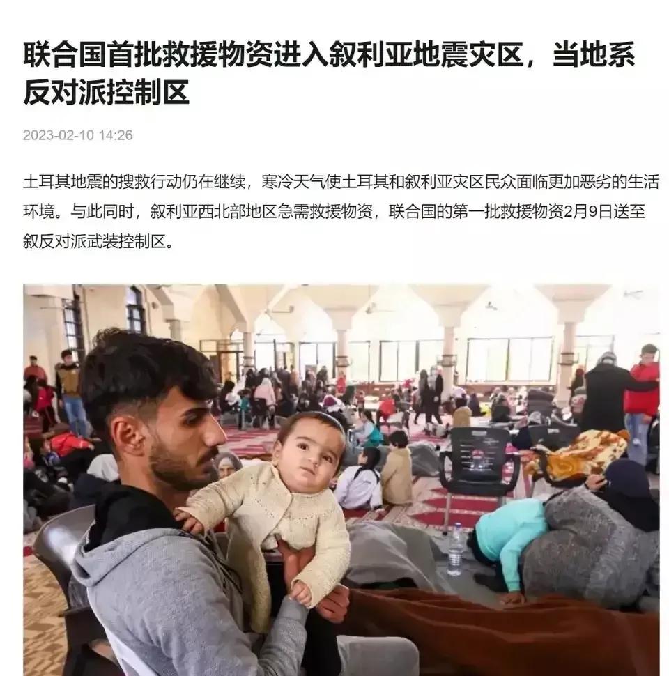 援助物资送到叙利亚反政府派别手中[黑线]难怪美国和欧洲不仅在叙利亚地震后不给支援