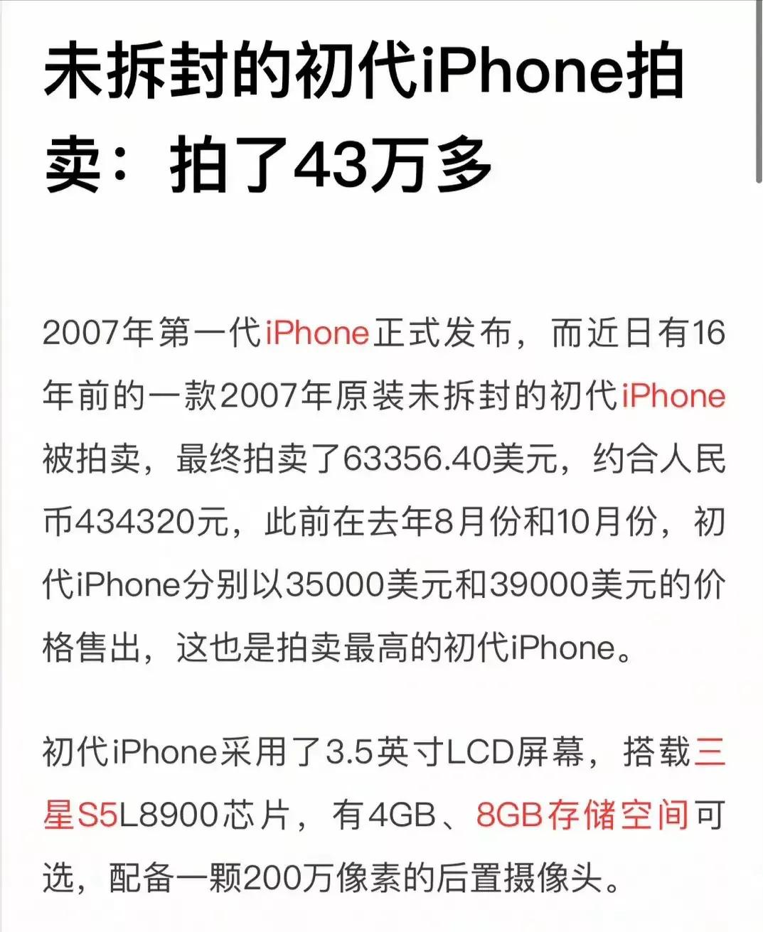 未拆封的初代iPhone，被拍卖了43万多。

还记得初代iPhone刚刚发布的