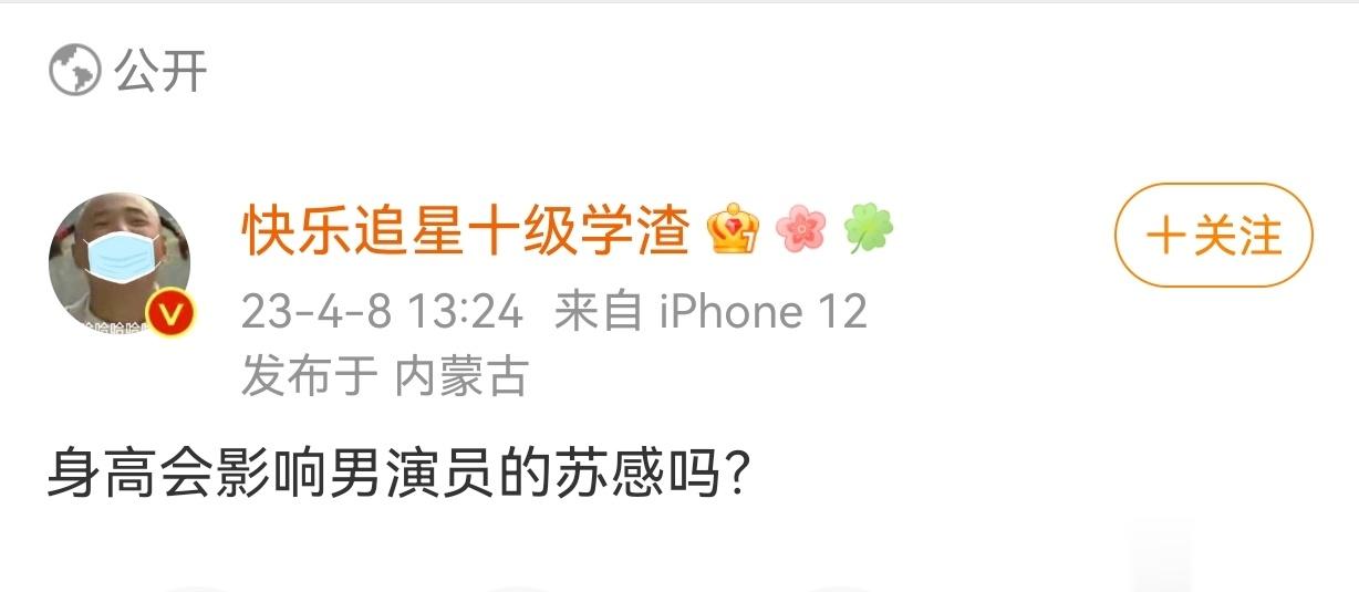 这不废话吗？除了三等残fei的粉丝，其他女观众都会斩钉截铁地回答你——“会”。拒