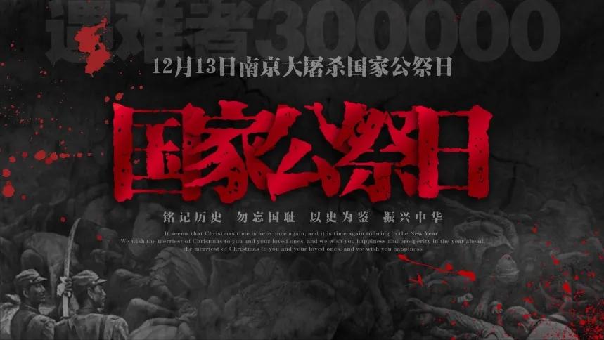 一九三七年十二月十三日，是中国人最悲痛的一天。
侵华日军攻陷南京，三十多万名中国