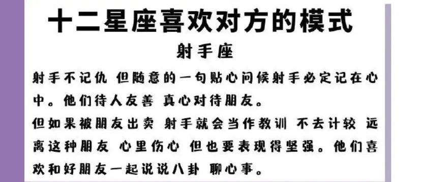 十二星座喜欢另一半的模式 ​​​  