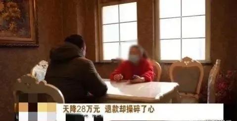 张女士账户突然多了28万元。但随后，她接到一个自称弄错了的来电，要求她将这笔钱退