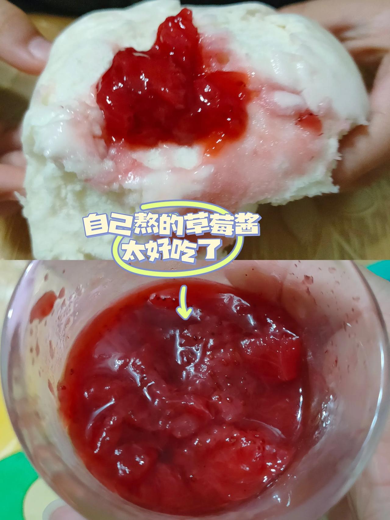 自己做的草莓酱，真好吃，配馒头，卷子，面包片，蛋糕🍰都可以。
	
小孩一边吃一