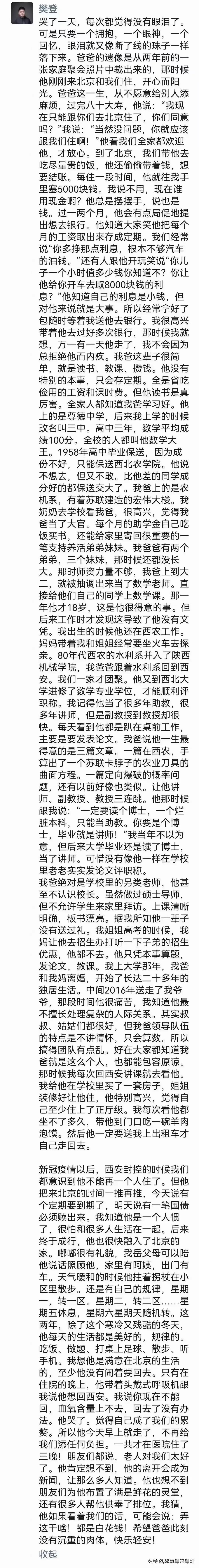 樊登哭了一天写了一篇纪念父亲的