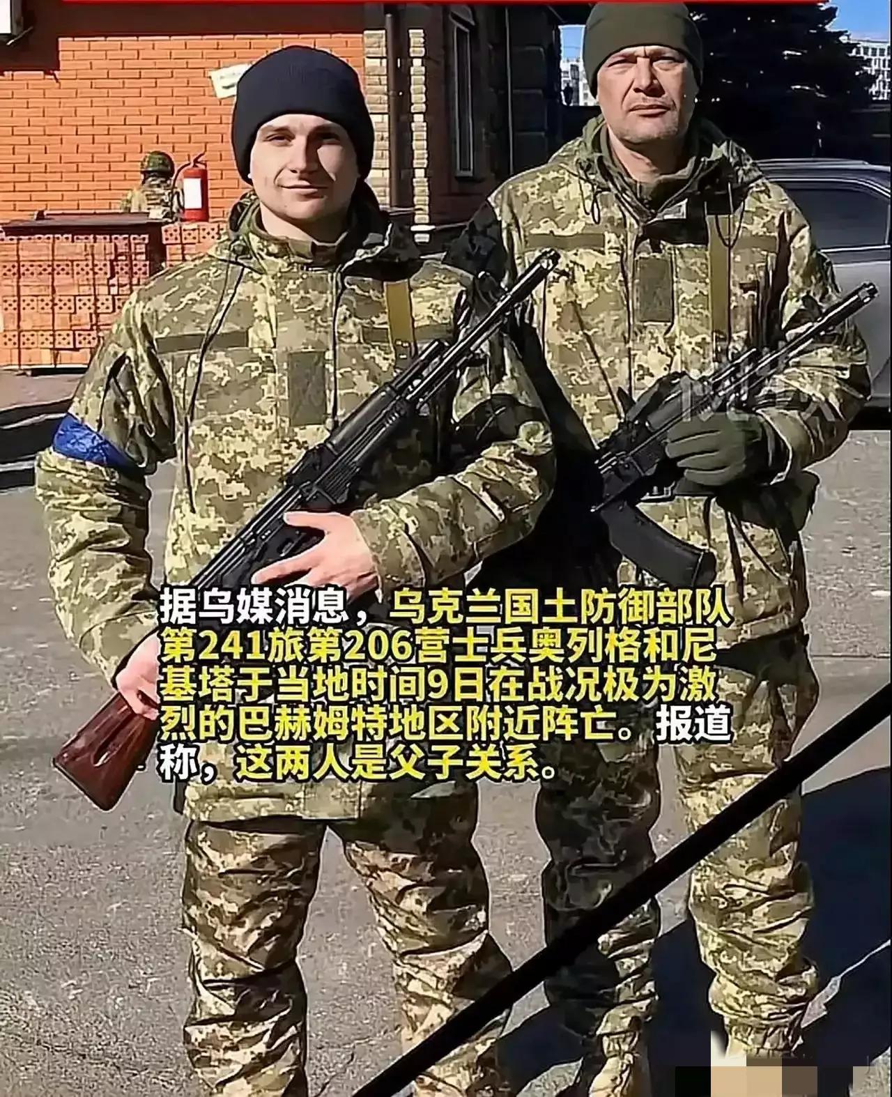 俄乌战争犹如绞肉机！父子同日在战场上牺牲！一位乌克兰士兵与他的儿子，在巴赫穆特地