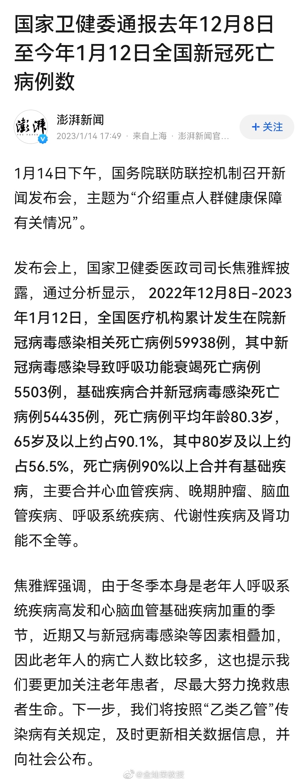 国家卫健委医政司司长焦雅辉披露