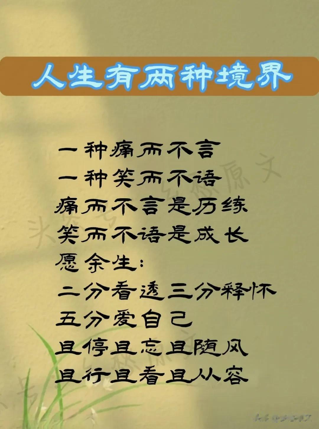 人生有两种境界，三分看透，三分释怀 