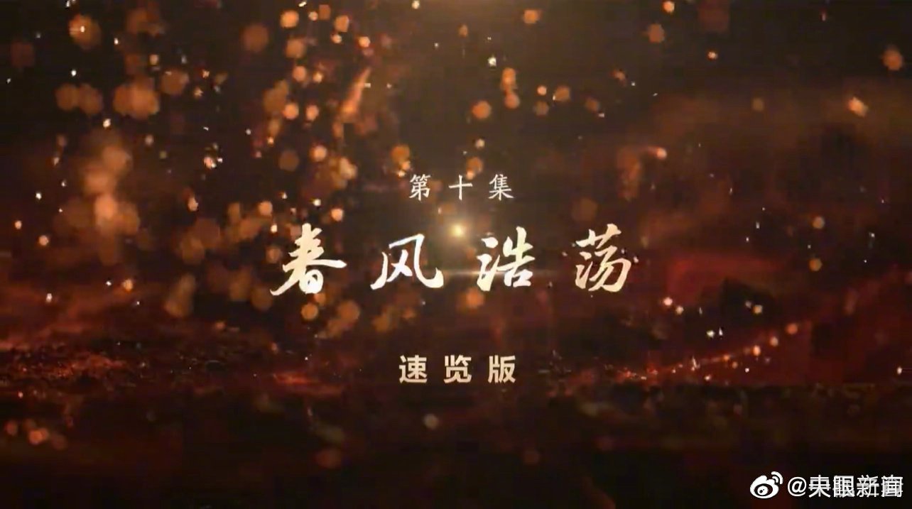 【敢教日月换新天 | 第九集《