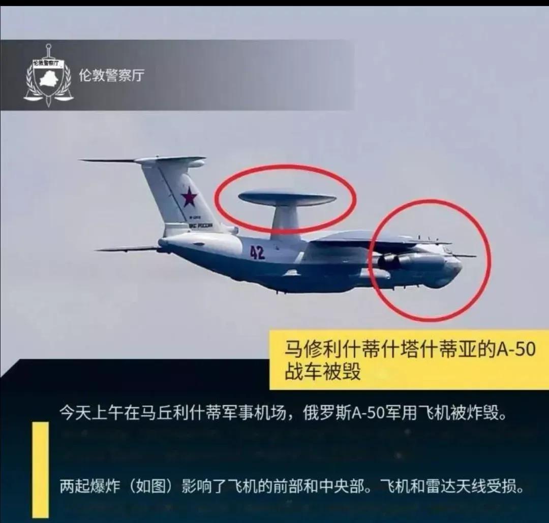 有消息称，俄罗斯为数不多的古董A50预警机在白俄罗斯受损了！

据白俄罗斯“加云