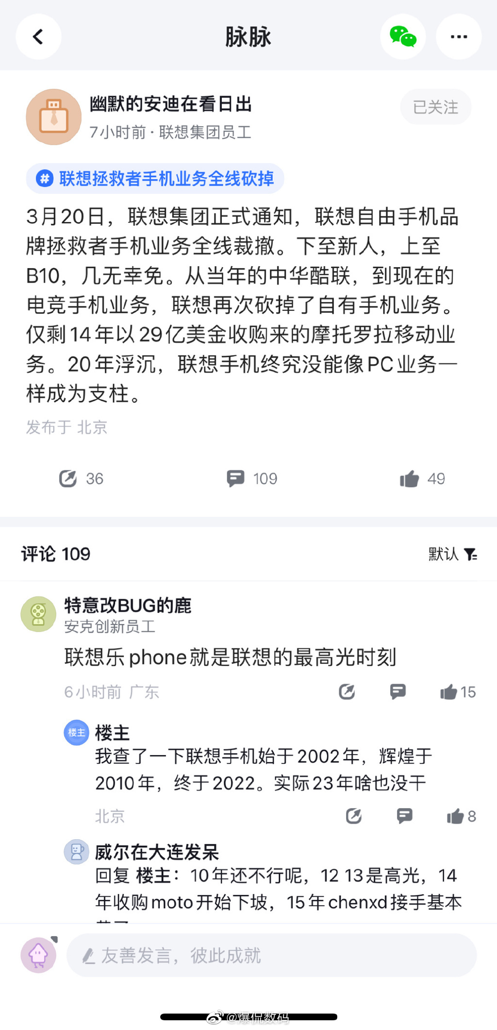 网传联想拯救者手机业务全线砍掉，这意味着联想自由手机品牌将全部退出历史舞台。联想