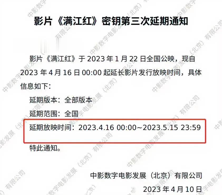 张艺谋导演的电影《满江红》再一次延长上映，将吃五一红利，从春节档到五一，满江红当