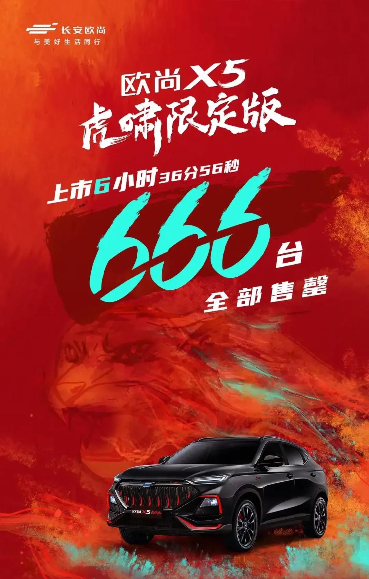 欧尚还是牛啊，你们抢到了吗？