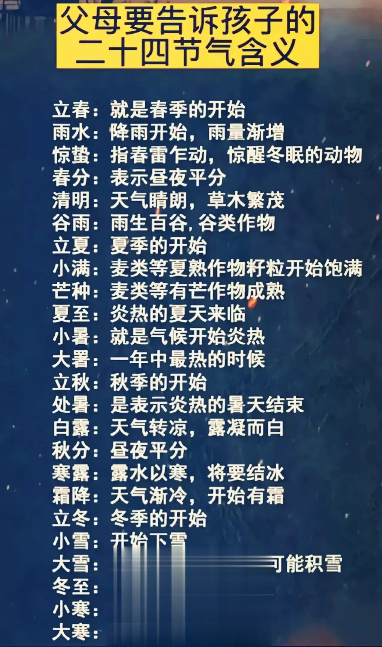 天呐！！！快40岁了，才彻底弄明白中国二十四节气的具体含义了，看完之后深深折服于