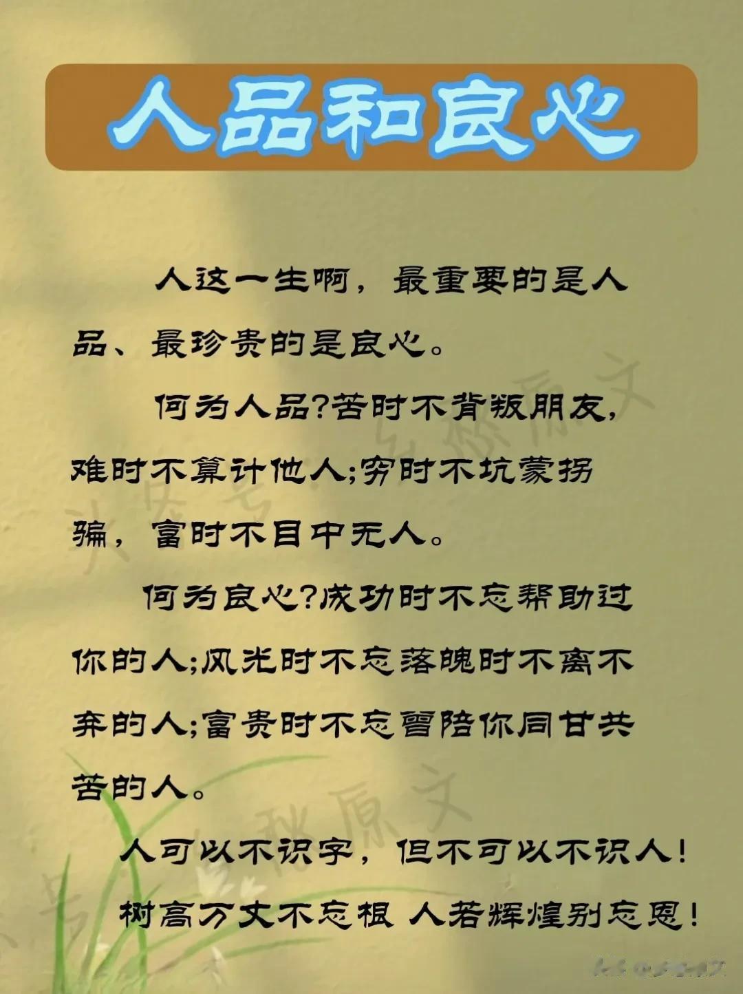 何为人品？何为良心？ 