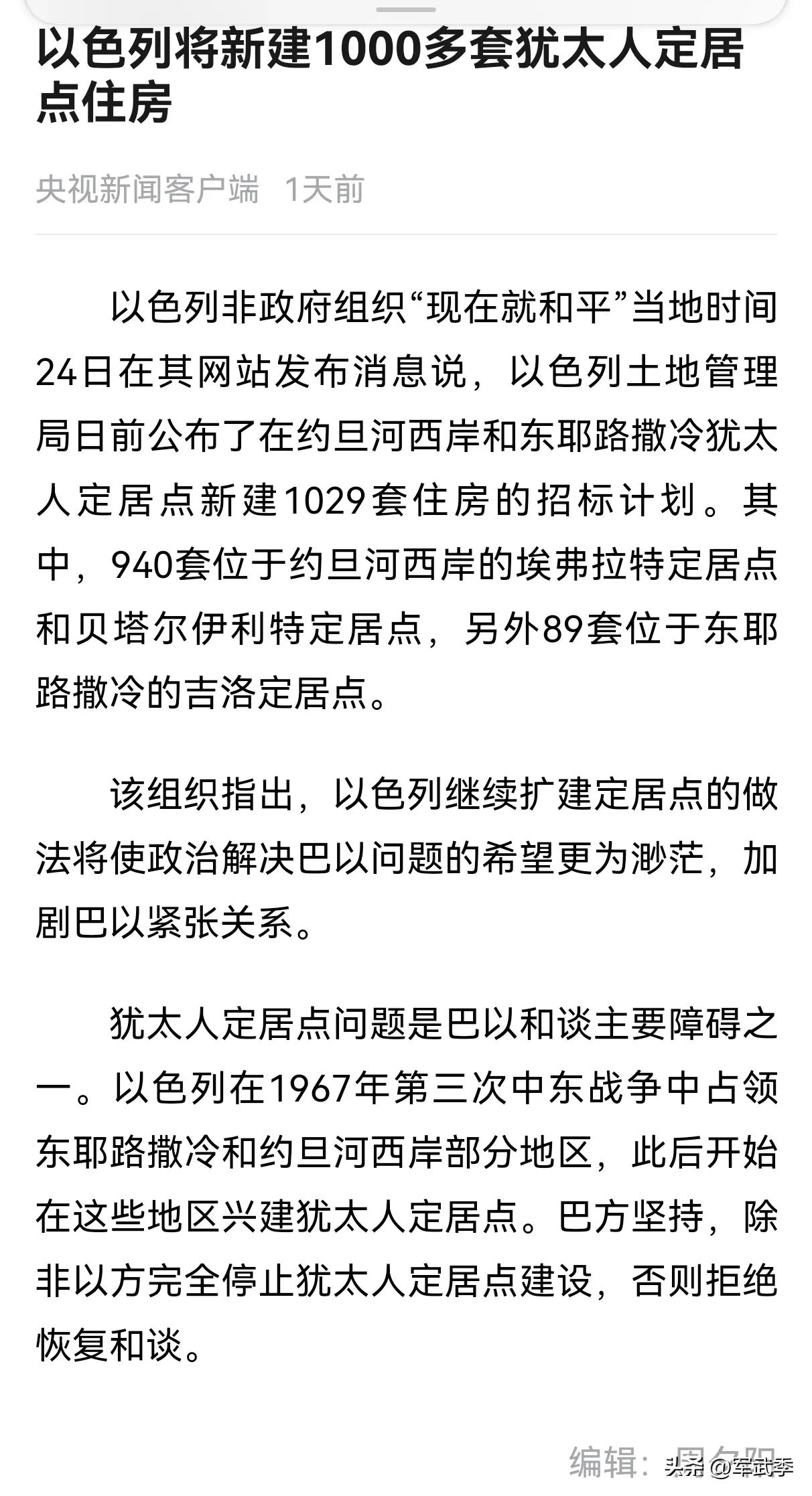 巴以和谈以停止修建殖民点为条件，以色列还不答应。对比乌克兰，西方难道不应当要求以