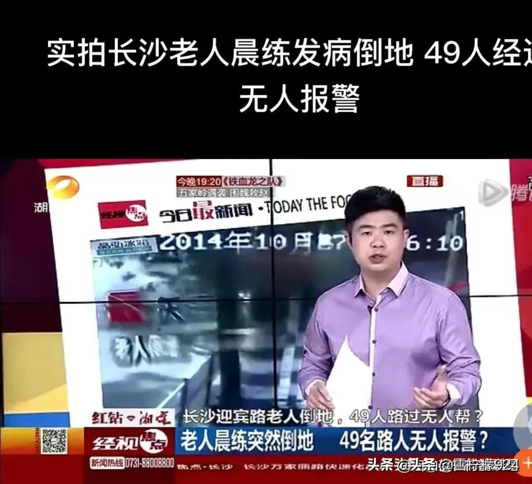 长沙老人晨练发病倒地，49位路人经过没有一个人扶老人或者选择报警，最后老人死亡。