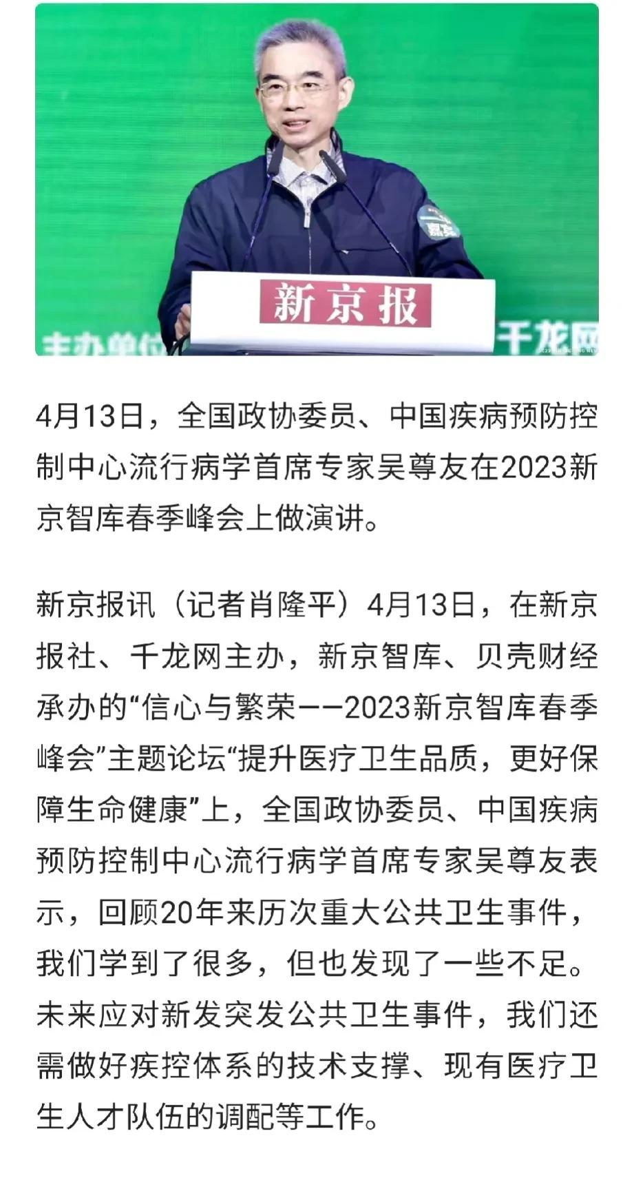 吴尊友：从世界卫生组织网站公布的全球疫情数据来看，新冠全球大流行已经趋于结束，“