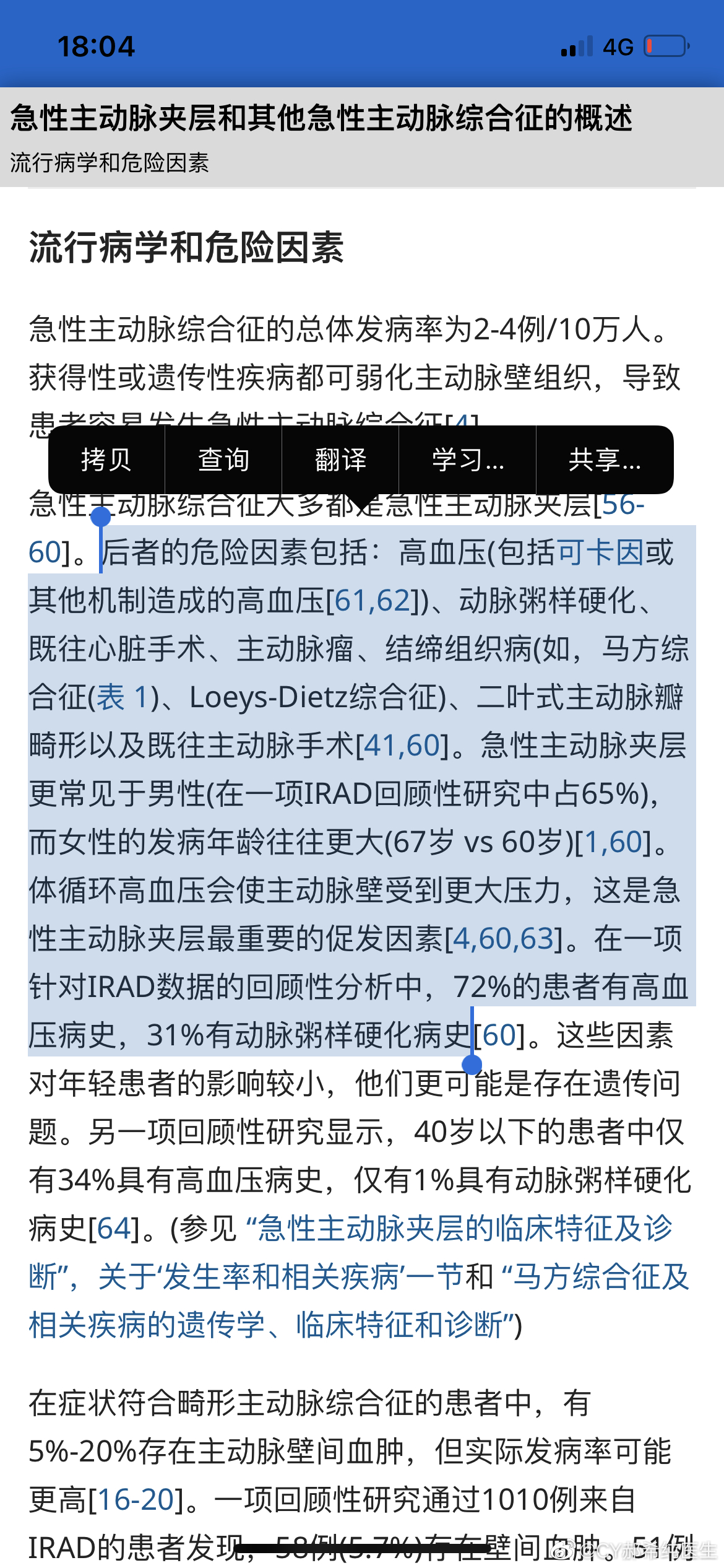 主动脉破裂出血很凶险。再有钱也来不及。这其中原因，对于40岁以上的人来说，主要是