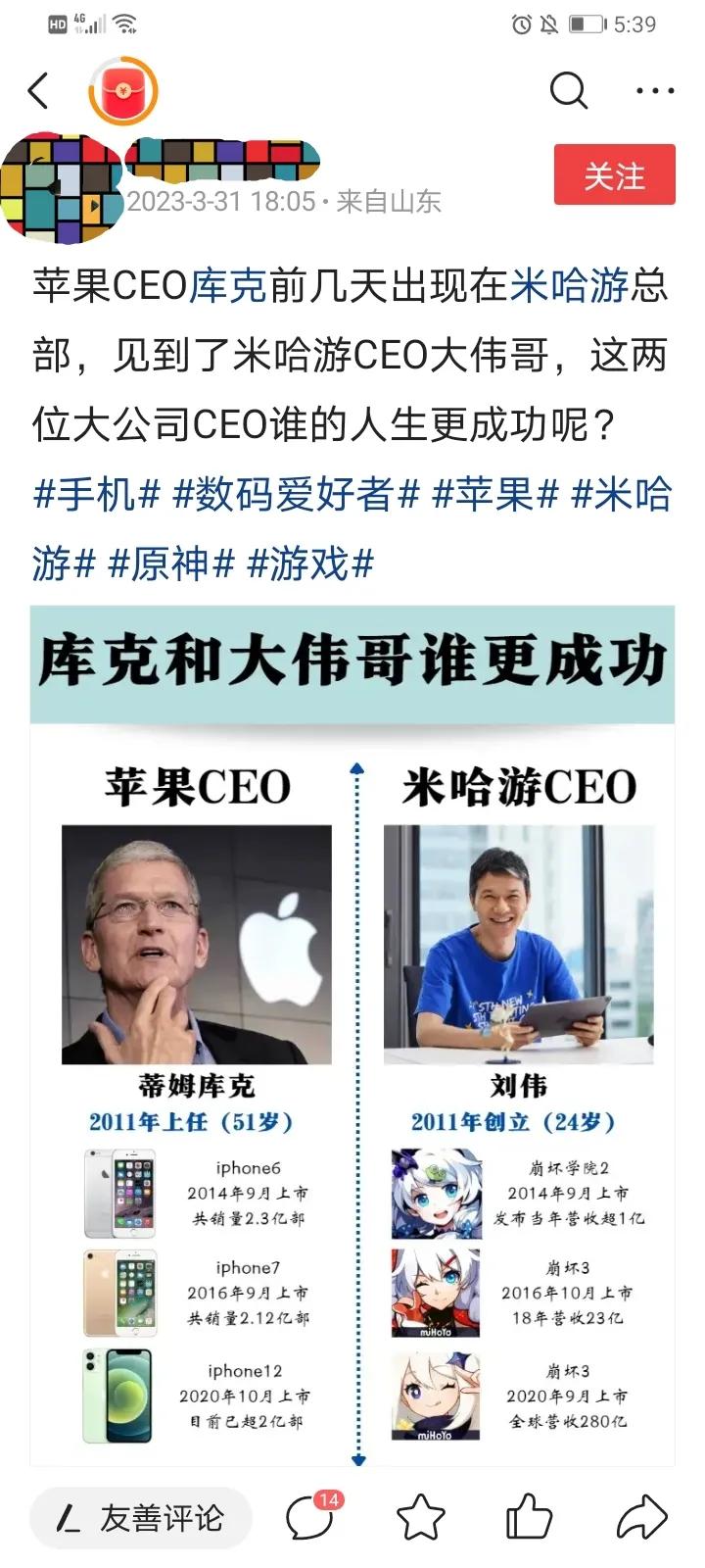 OP是不是疯掉了，之前用《原神》碰瓷一堆3A游戏，现在直接用大伟和库克比起来了，