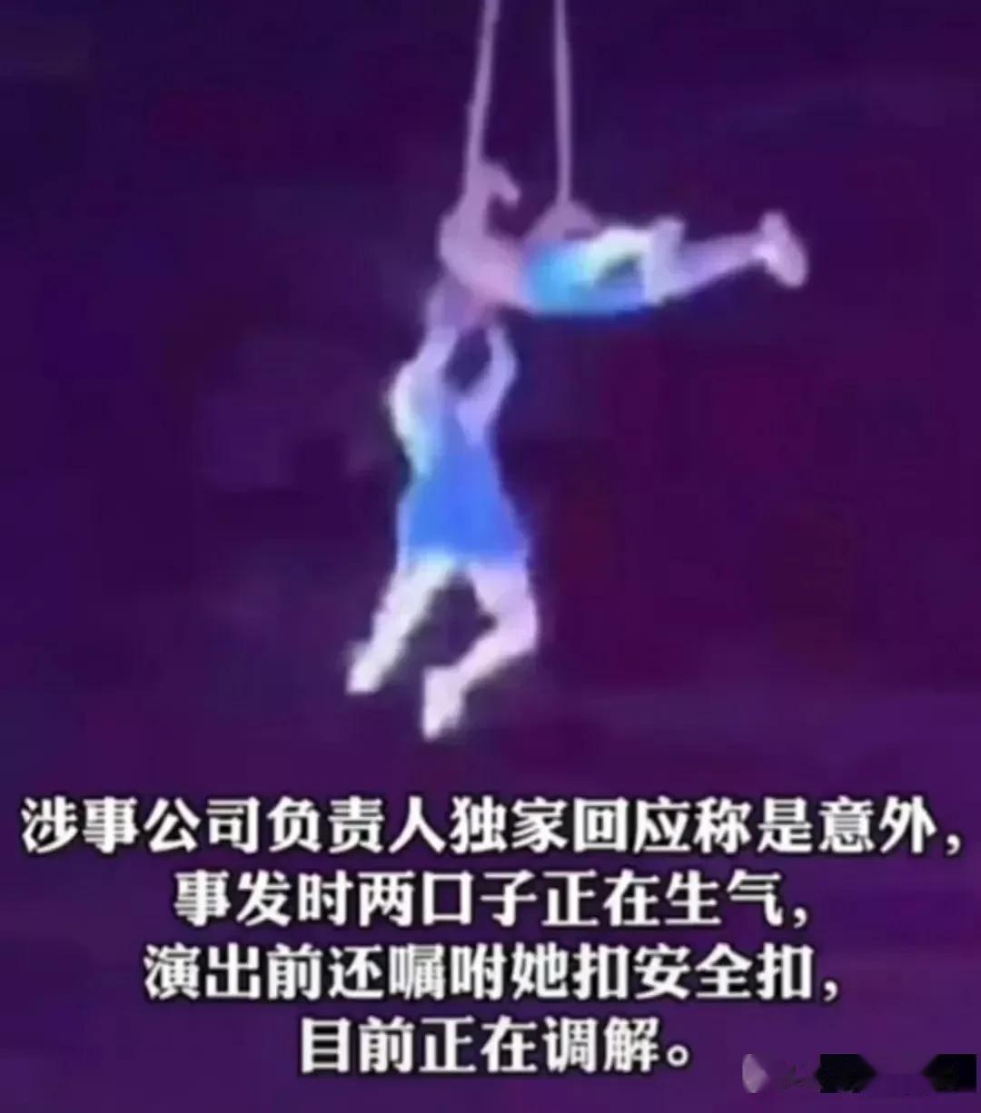 36岁的杂技女演员高空坠亡，为什么主办方没有注意细节呢？本身高空表演都会有安全绳