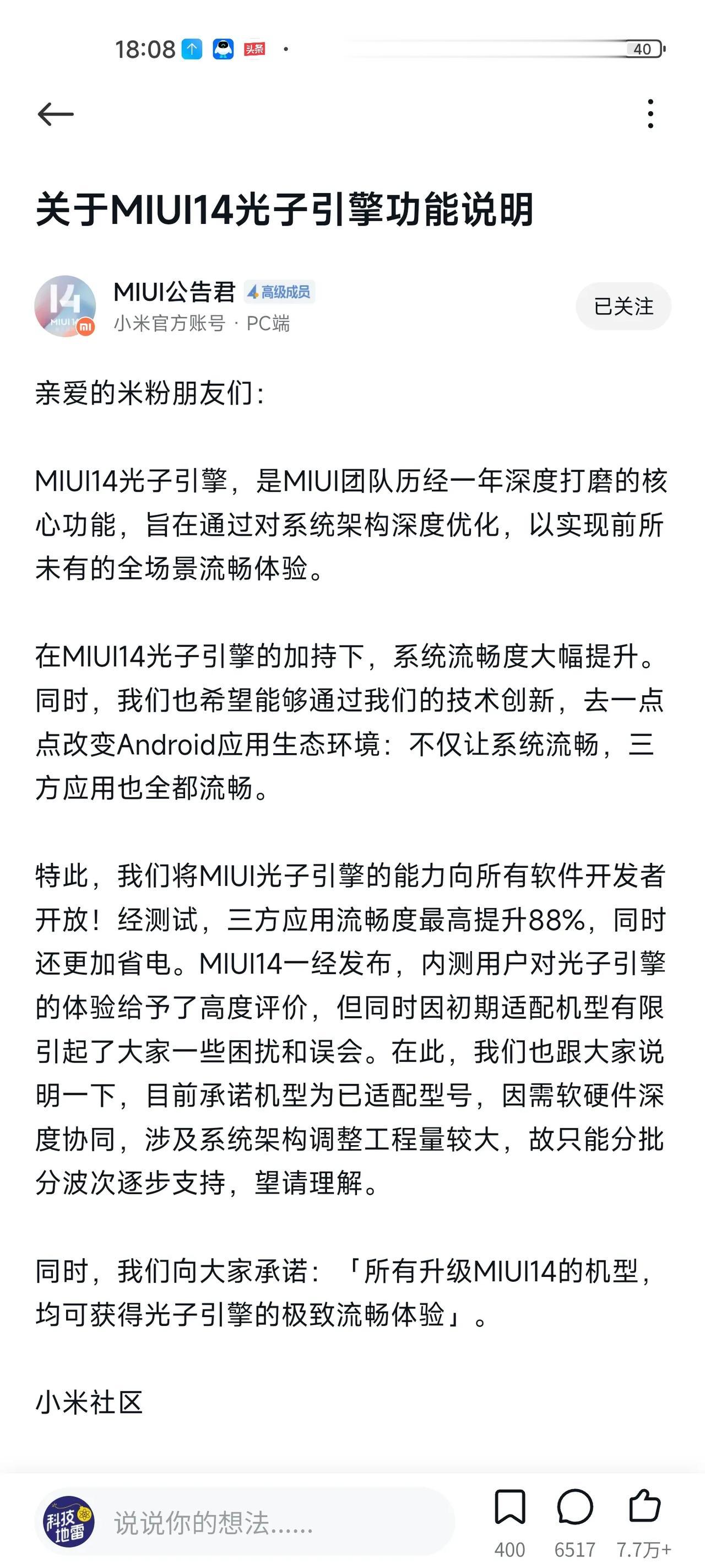 在前几天的小米发布会上，MIU