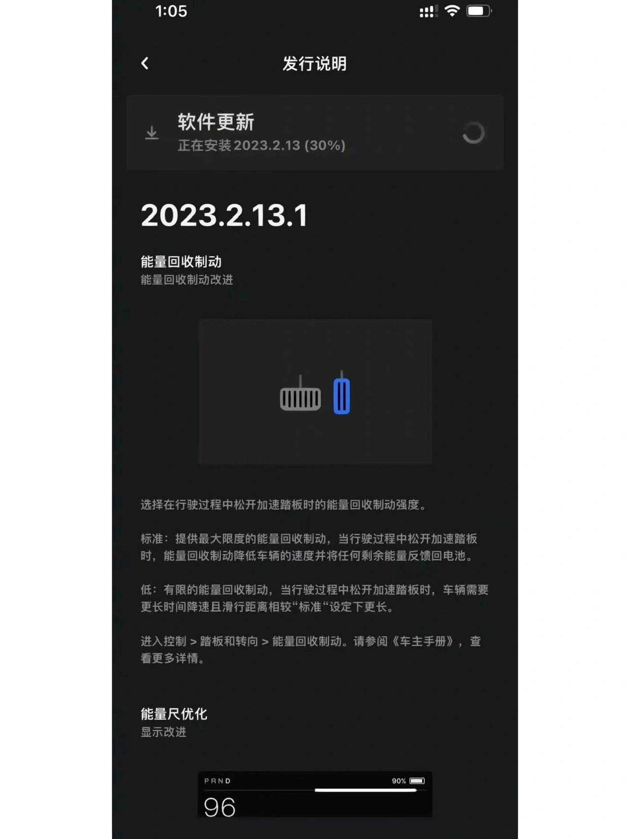 特斯拉最新更新 低动能回收选项回归！
在最新的更新介绍中我们看到，动能回收回来了