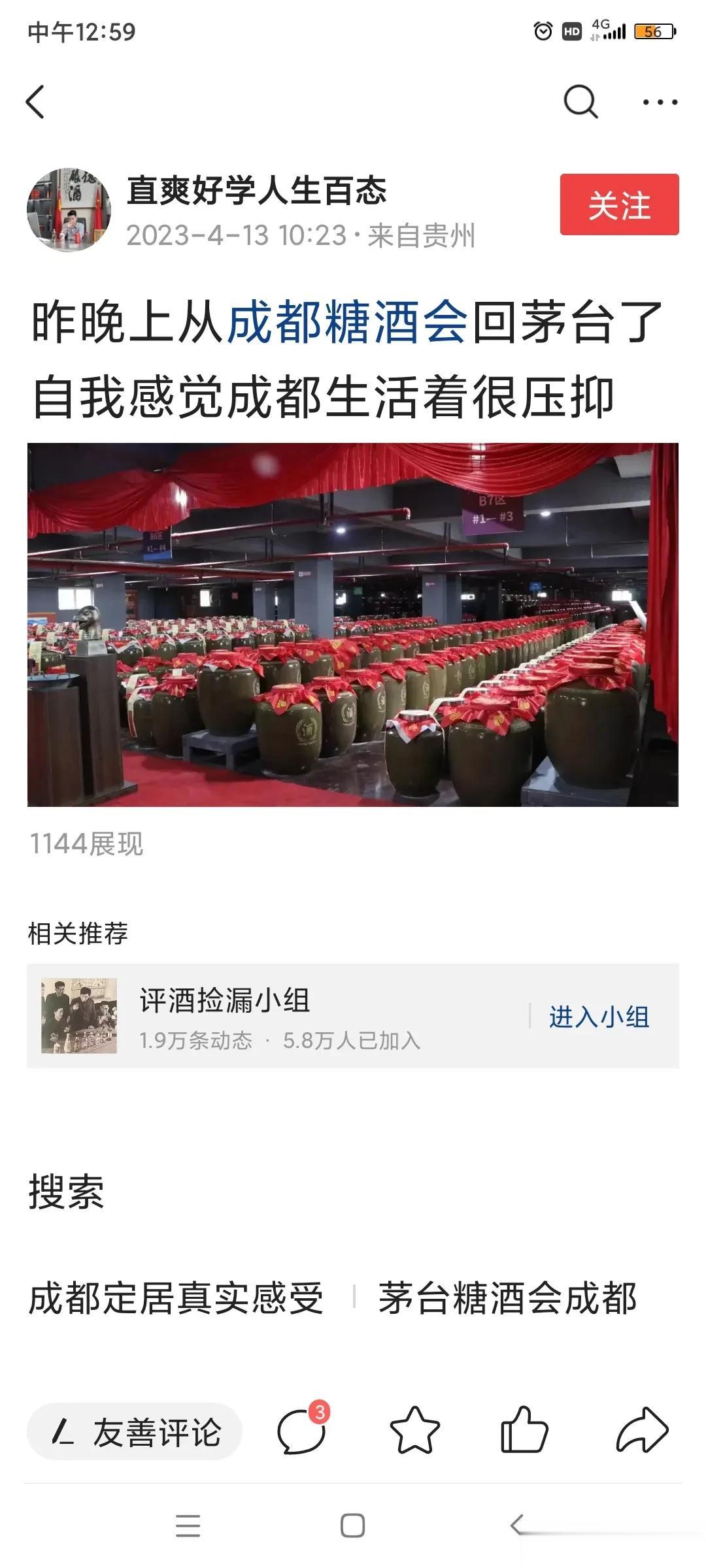 一个糖酒会，说成都好与不好的人都不少，沙漠认为，这只能说明一点，成都已经成为了和