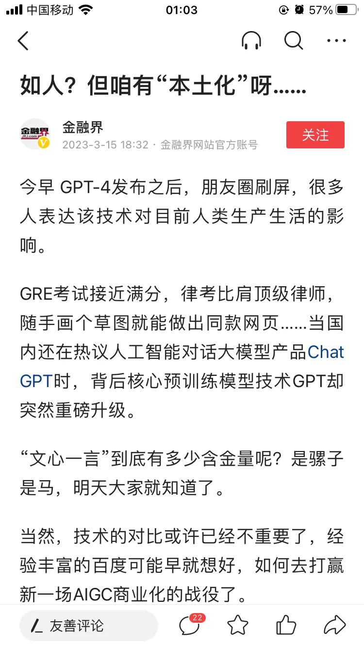 说实话，我还是看好百度的文心一言，为什么不是chatgpt，不是因为我不愿意接受